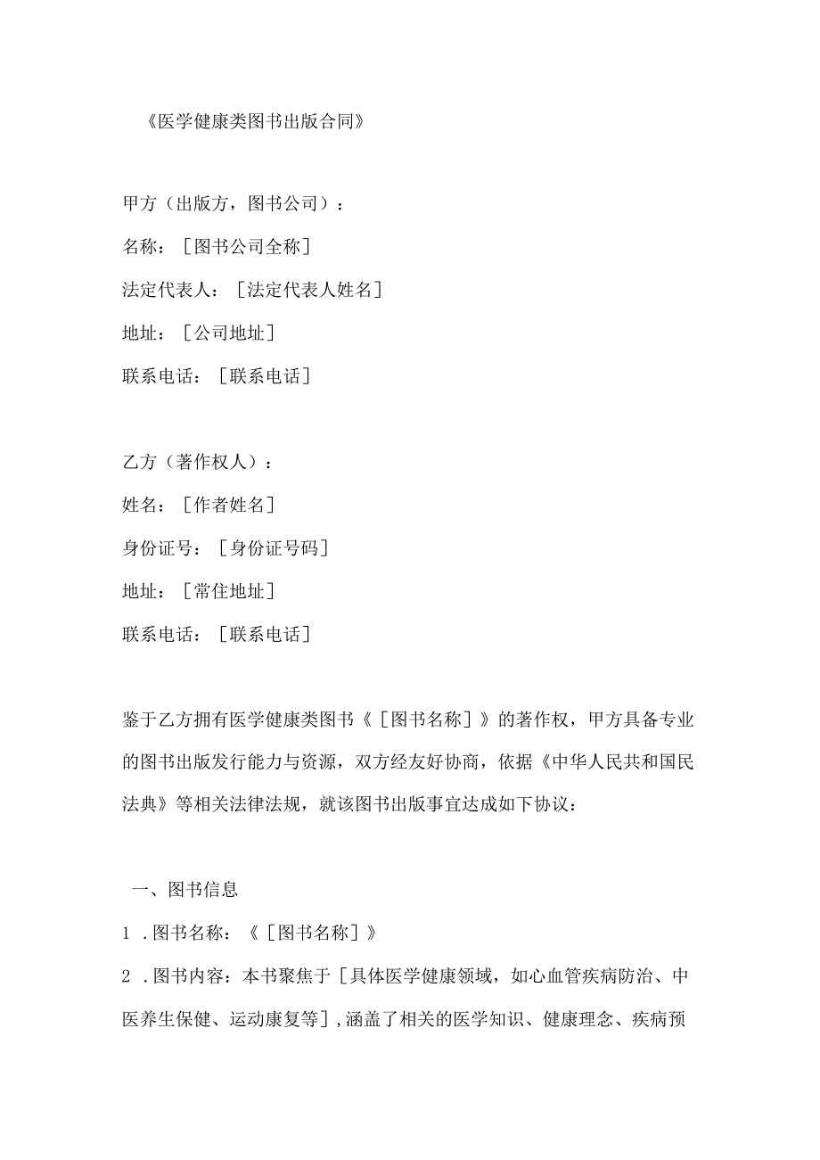 医学健康类图书出版合同.docx_第1页