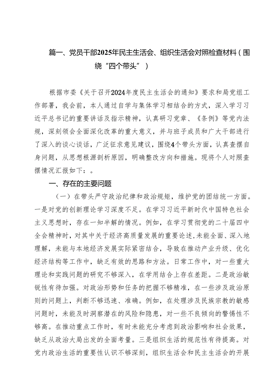 党员干部2025年民主生活会、组织生活会对照检查材料（围绕“四个带头”）18篇（精选）.docx_第2页