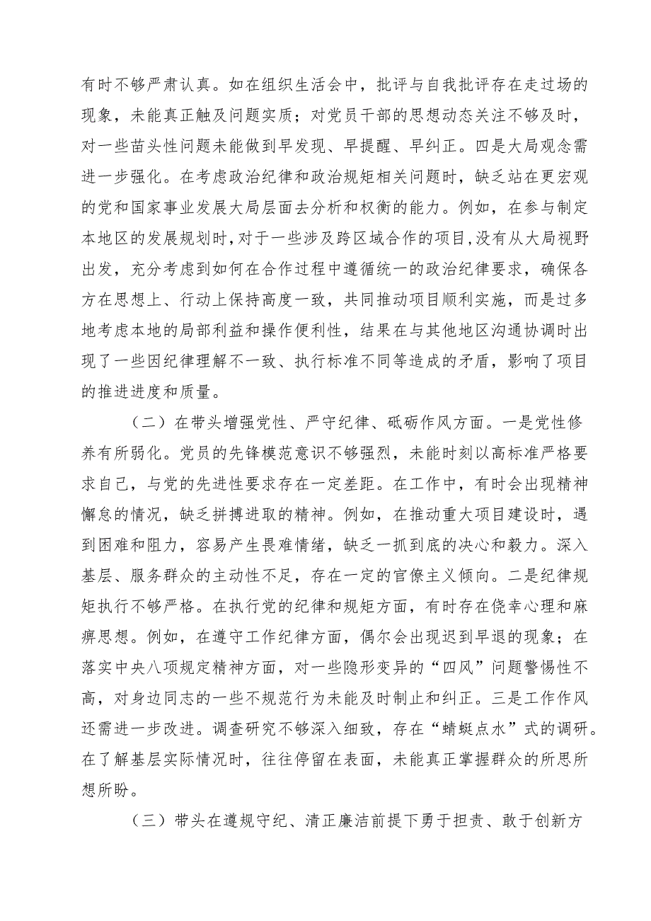 党员干部2025年民主生活会、组织生活会对照检查材料（围绕“四个带头”）18篇（精选）.docx_第3页
