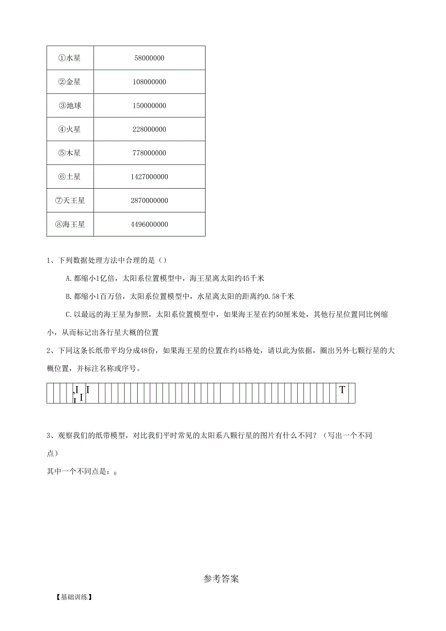 2025鄂教人教版科学六年级下册课件PPT 第三单元 探索宇宙 3.9《太阳系》分层练习（含答案）.docx_第3页