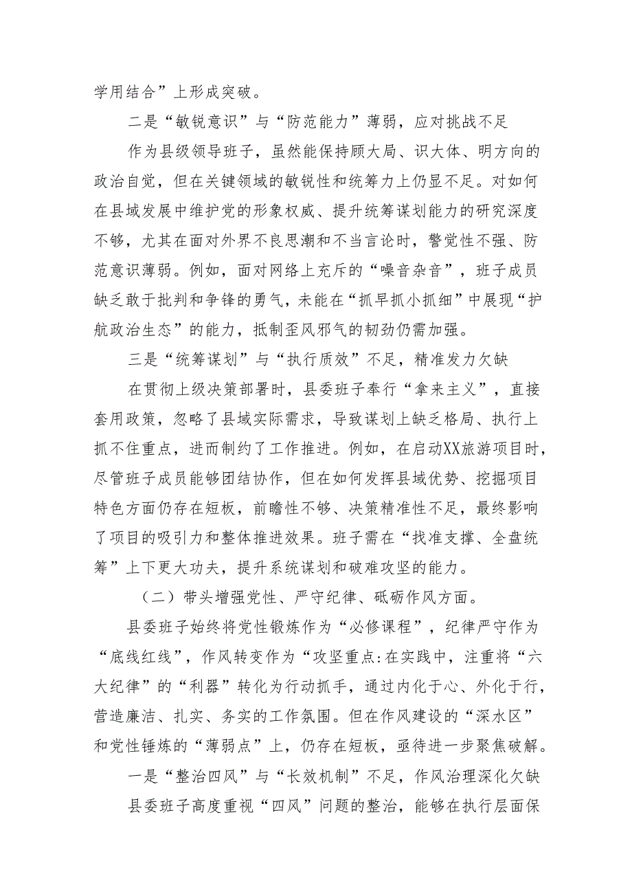 县委领导班子2024民主生活会“四个带头”对照检查材料3篇.docx_第3页