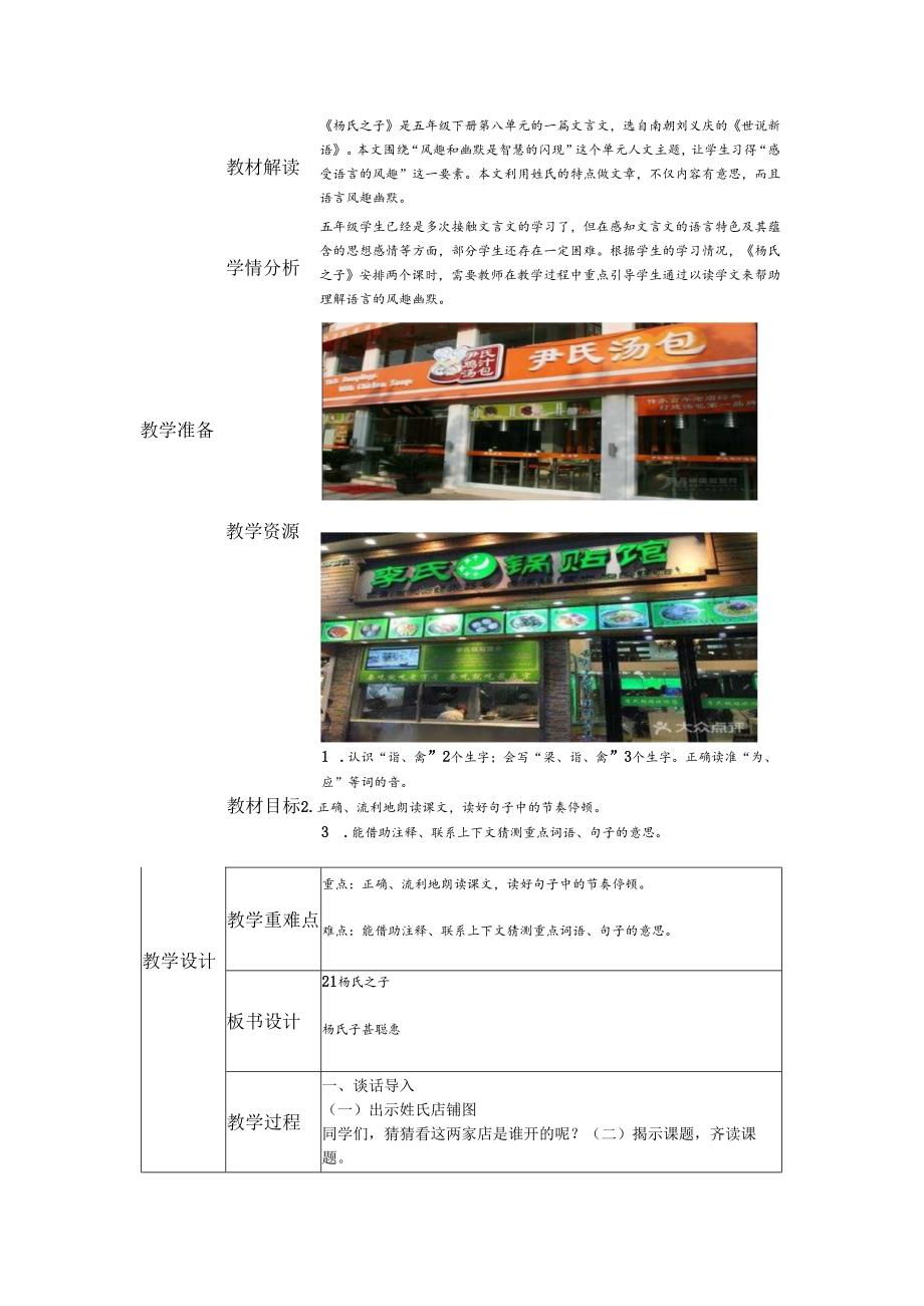 喜德县红莫镇中心校《杨氏之子》教学设计.docx_第1页