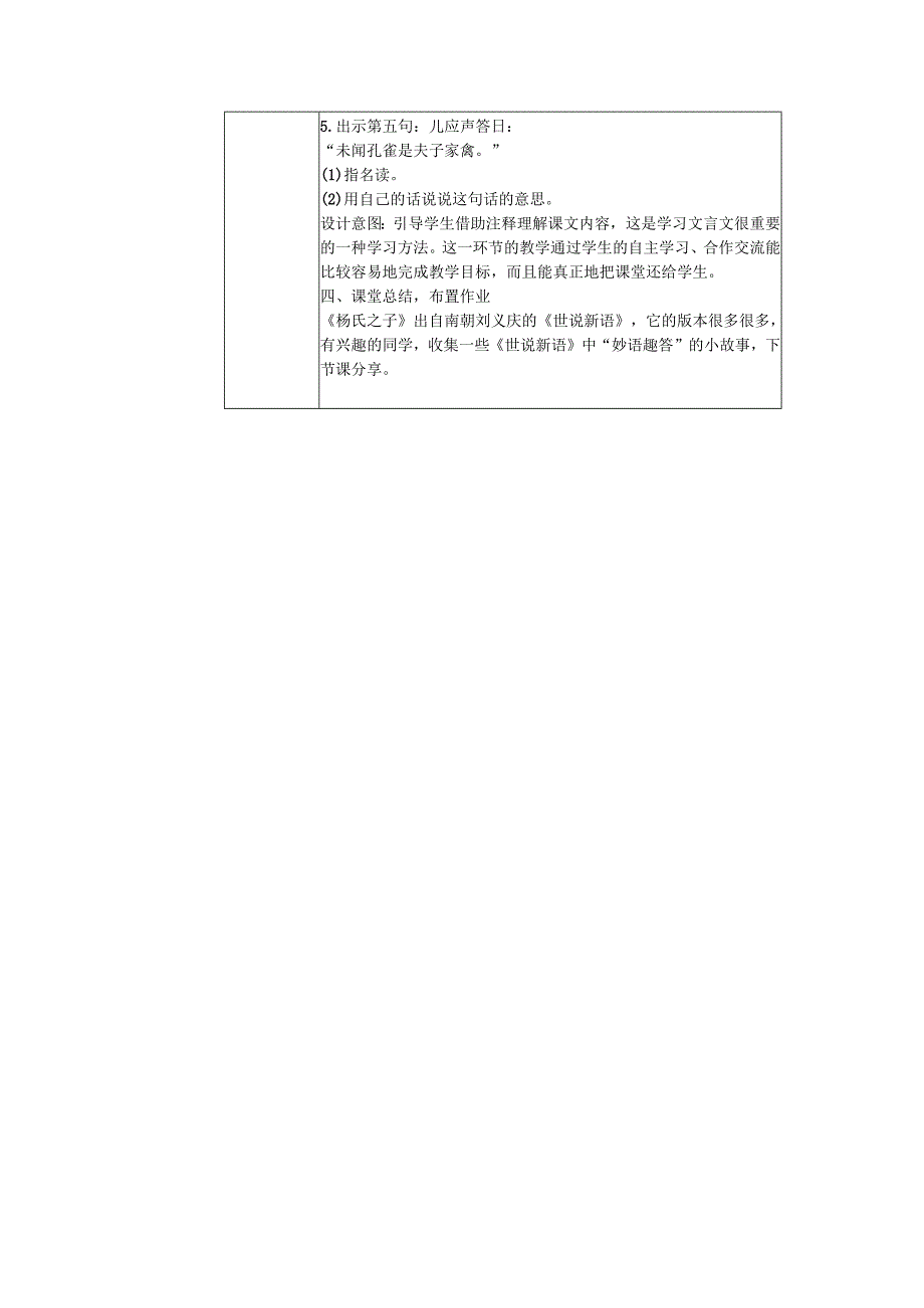 喜德县红莫镇中心校《杨氏之子》教学设计.docx_第3页
