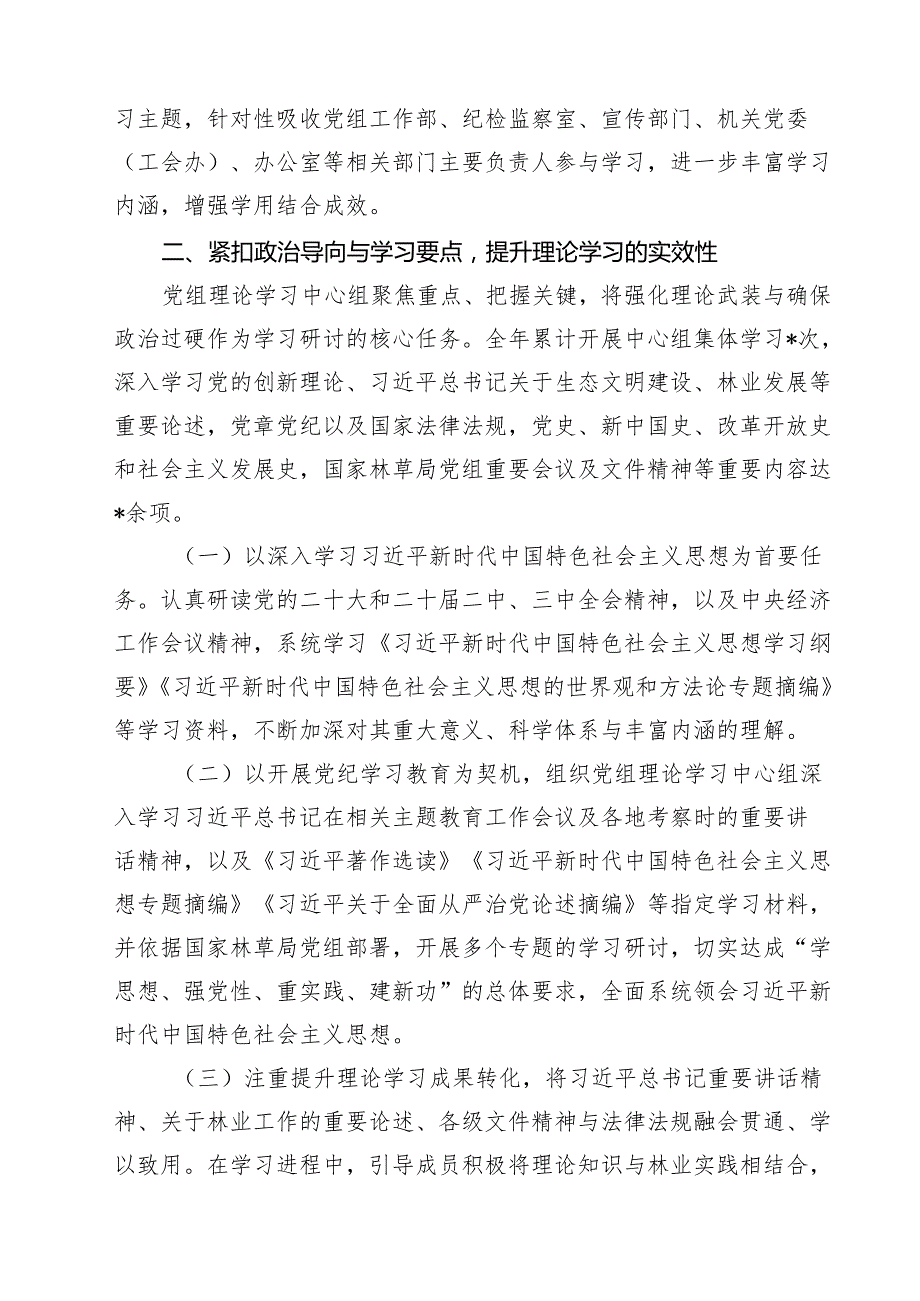 （8篇）2024年党委（组）理论学习中心组学习情况总结报告范文.docx_第3页