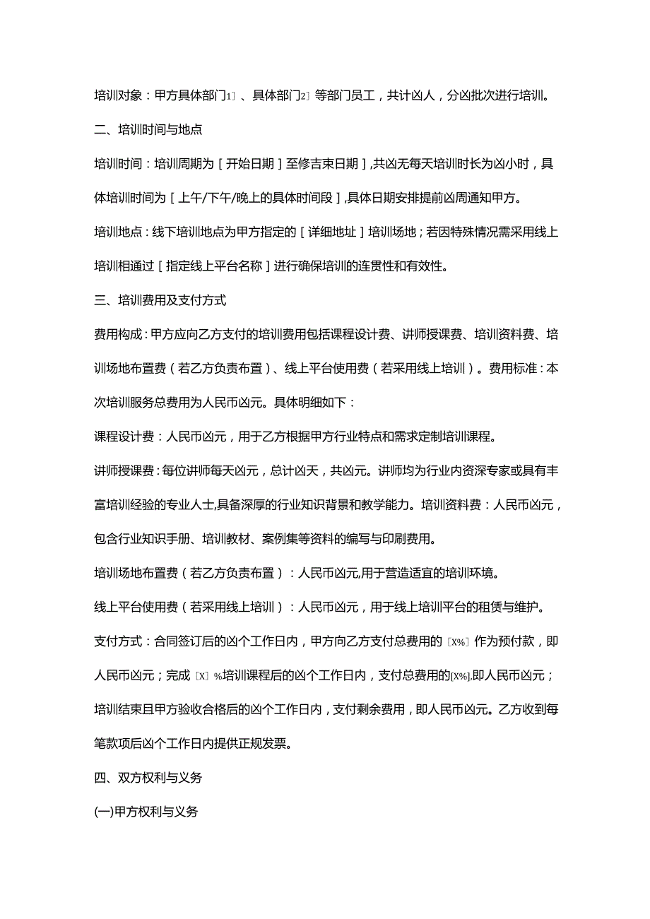 人力资源服务公司行业知识培训服务合同.docx_第2页
