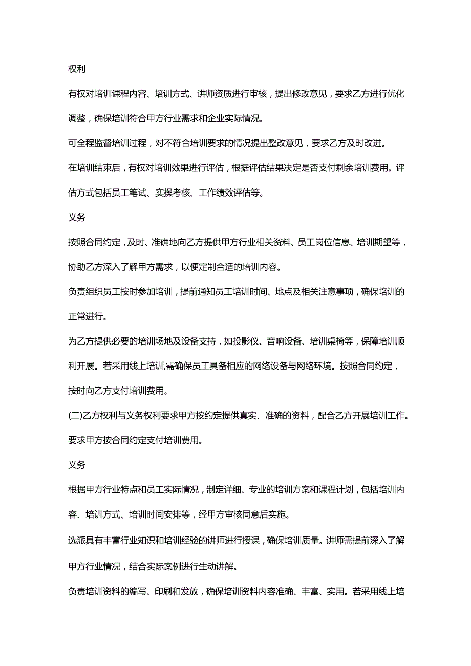 人力资源服务公司行业知识培训服务合同.docx_第3页