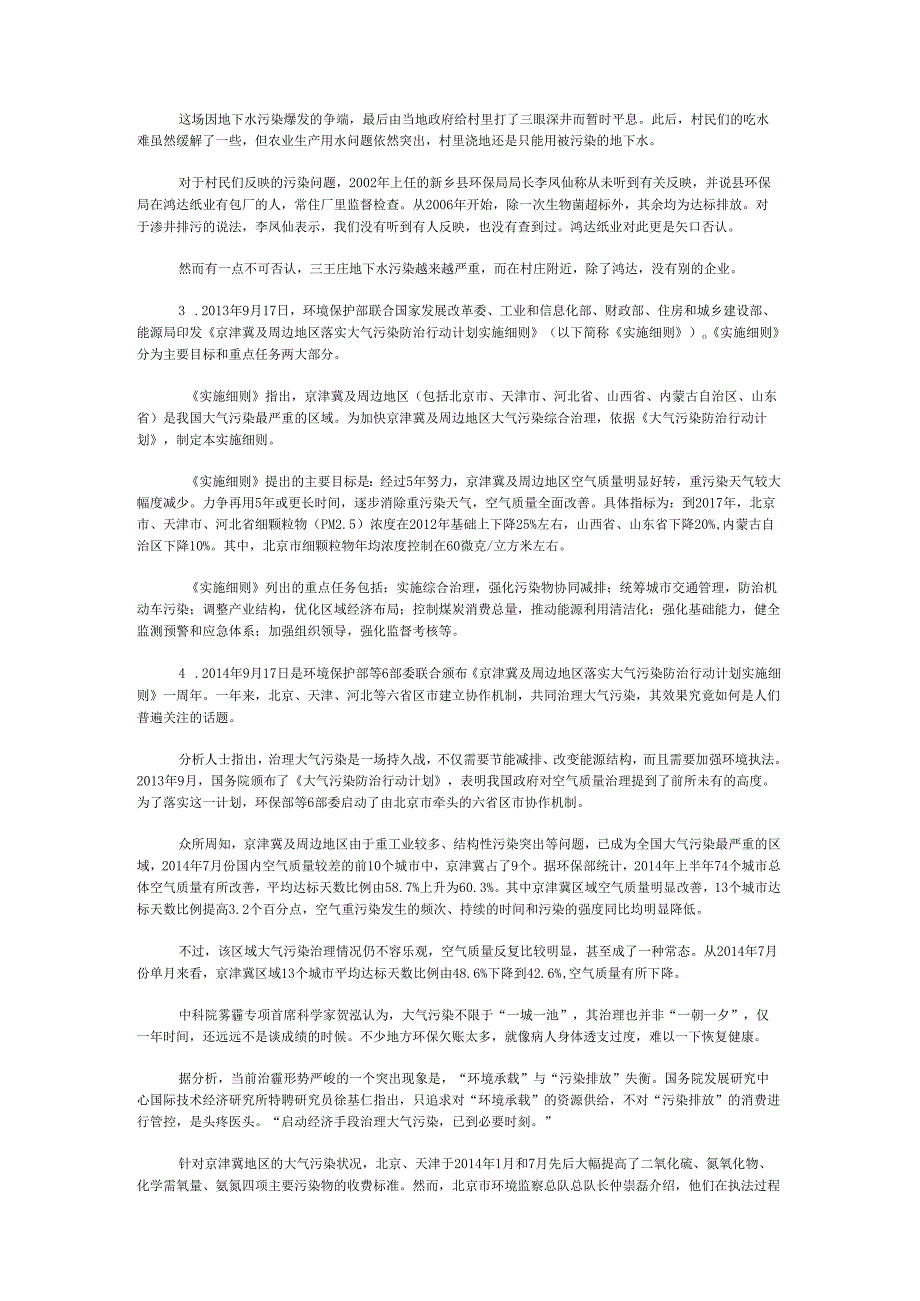 国家公务员申论模拟试卷1127.docx_第3页