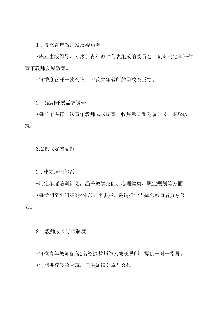 关心青年教师实施方案.docx_第3页