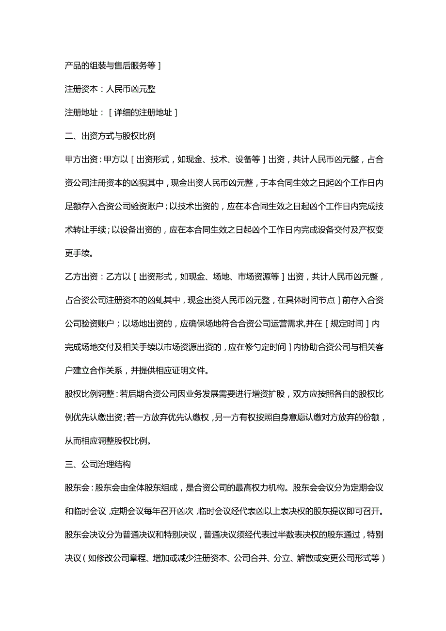 电子公司合资经营合同.docx_第2页
