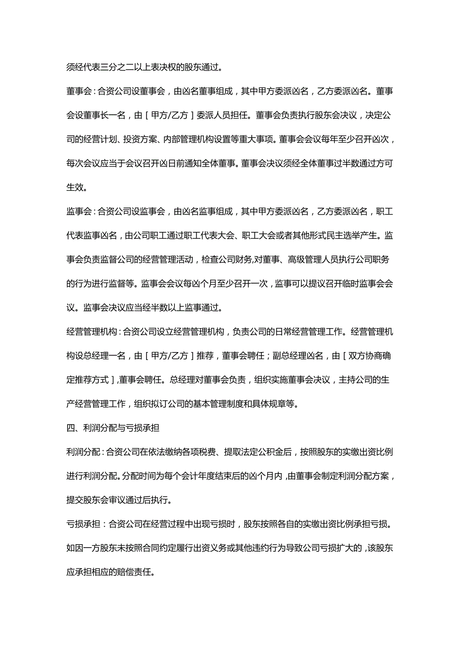 电子公司合资经营合同.docx_第3页