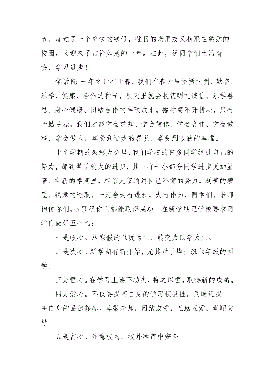 2025年乡镇学校季新学期开学典礼校长讲话致辞 （10份）58.docx_第3页