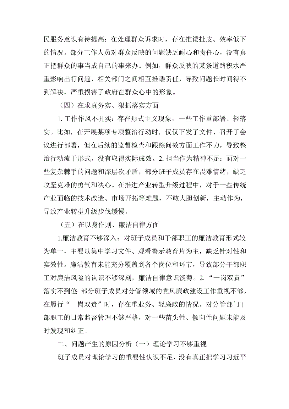 （2024年）民主生活会班子对照检查材料.docx_第3页
