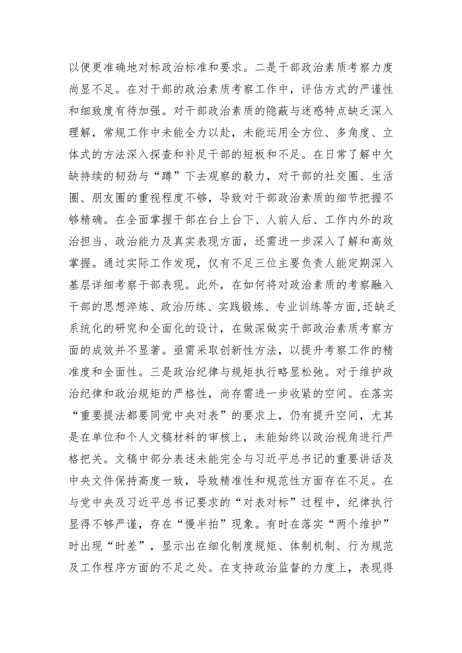 党员领导干部2024民主生活会对照检查材料（5931字） 四个带头.docx_第2页