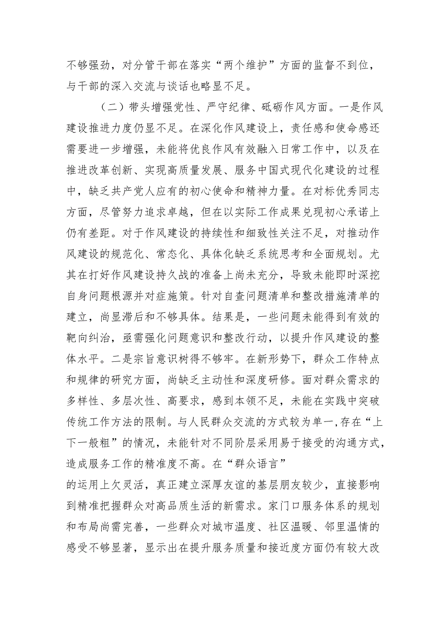党员领导干部2024民主生活会对照检查材料（5931字） 四个带头.docx_第3页