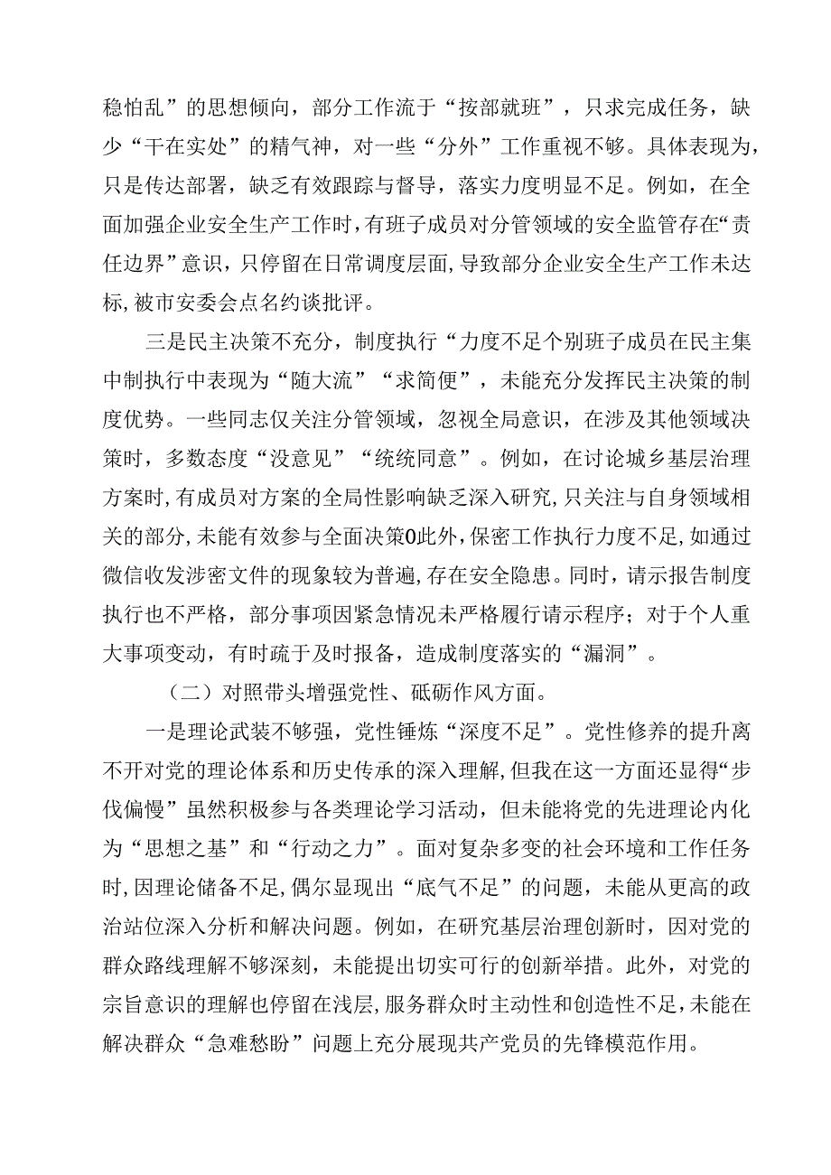 党委领导班子2025年民主生活“四个带头”检查材料四篇(最新精选).docx_第2页