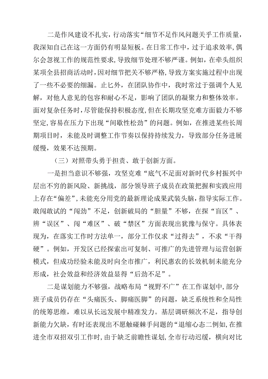 党委领导班子2025年民主生活“四个带头”检查材料四篇(最新精选).docx_第3页