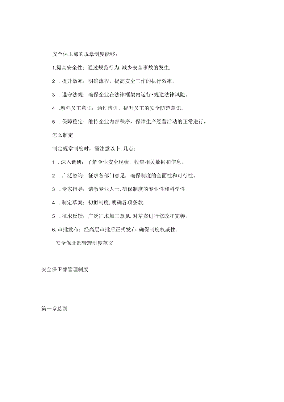 安全保卫部管理制度范本.docx_第2页