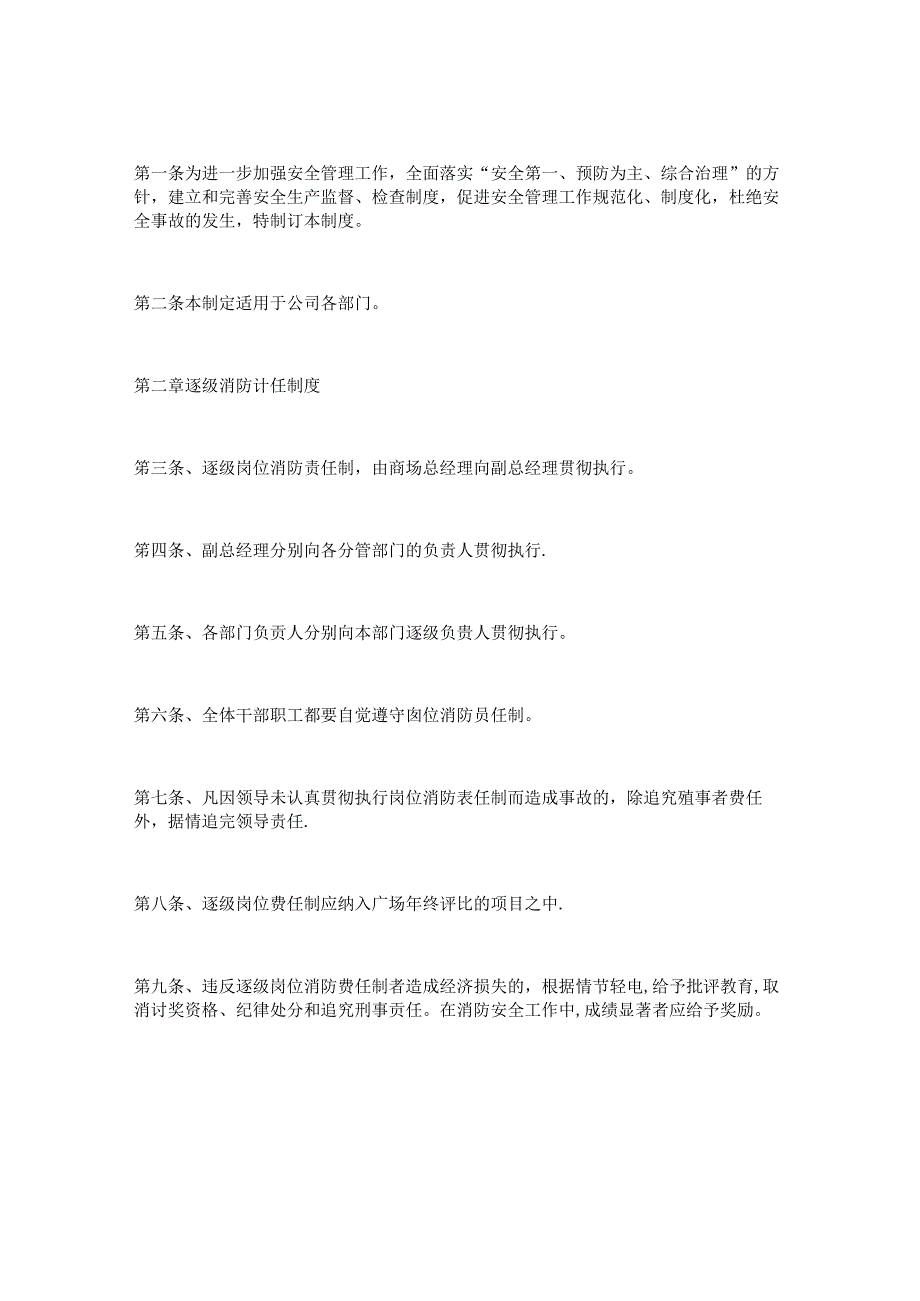 安全保卫部管理制度范本.docx_第3页