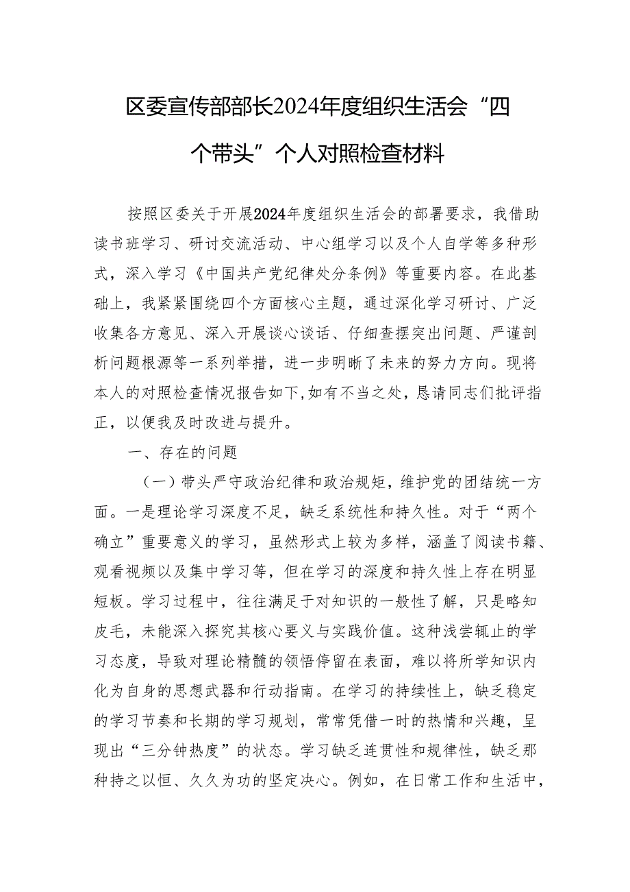 2024组织生活会“四个带头”个人对照检查材料（10篇）.docx_第1页
