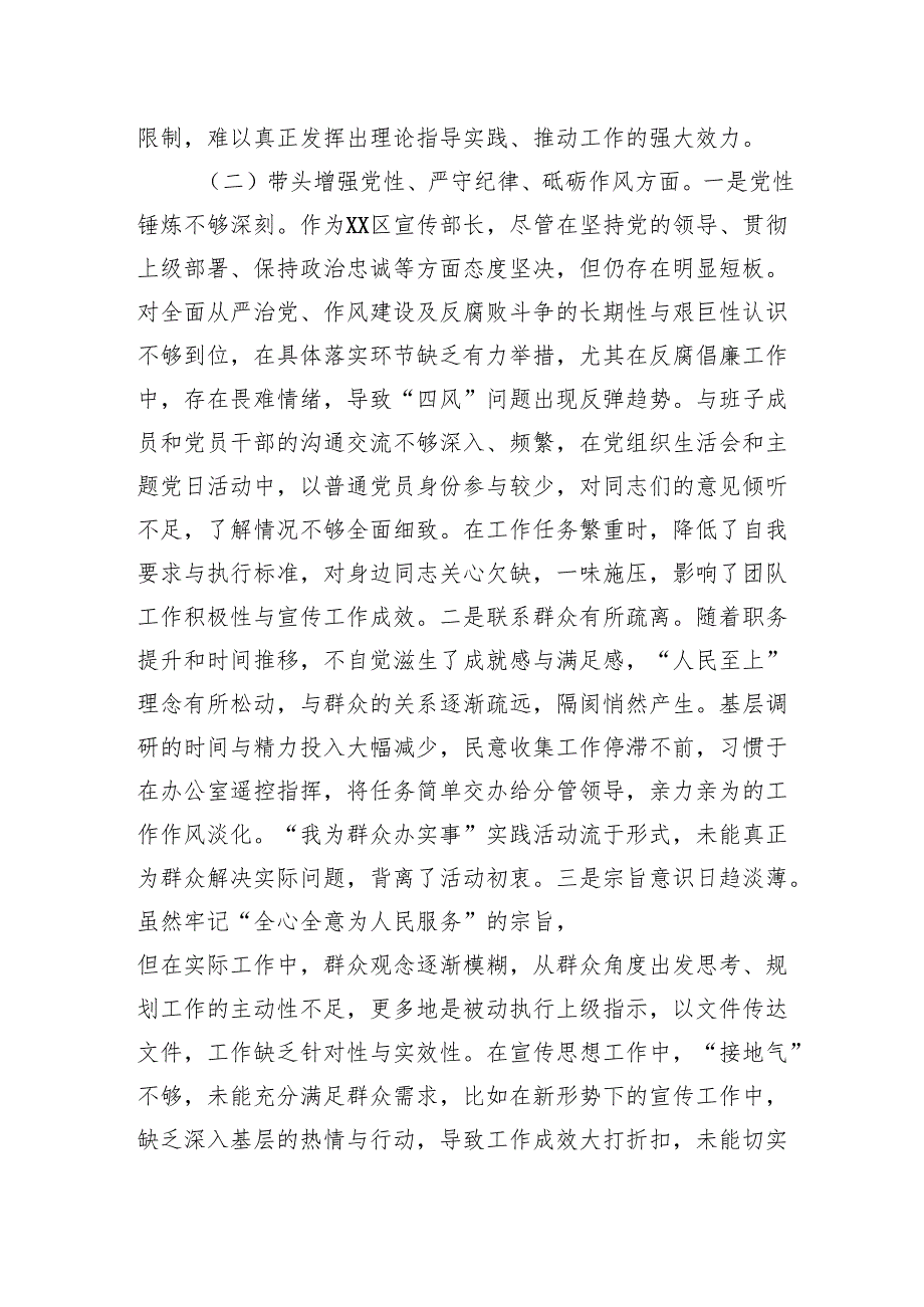 2024组织生活会“四个带头”个人对照检查材料（10篇）.docx_第3页