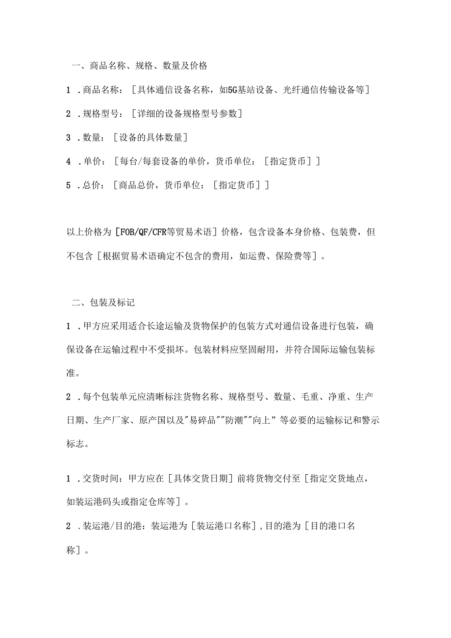 通信设备进出口合同.docx_第2页
