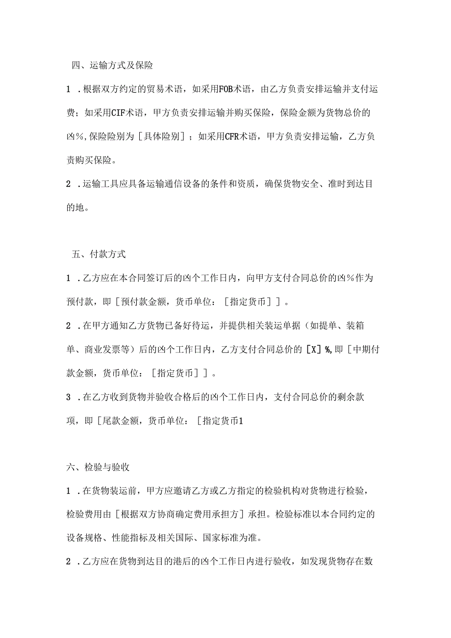 通信设备进出口合同.docx_第3页
