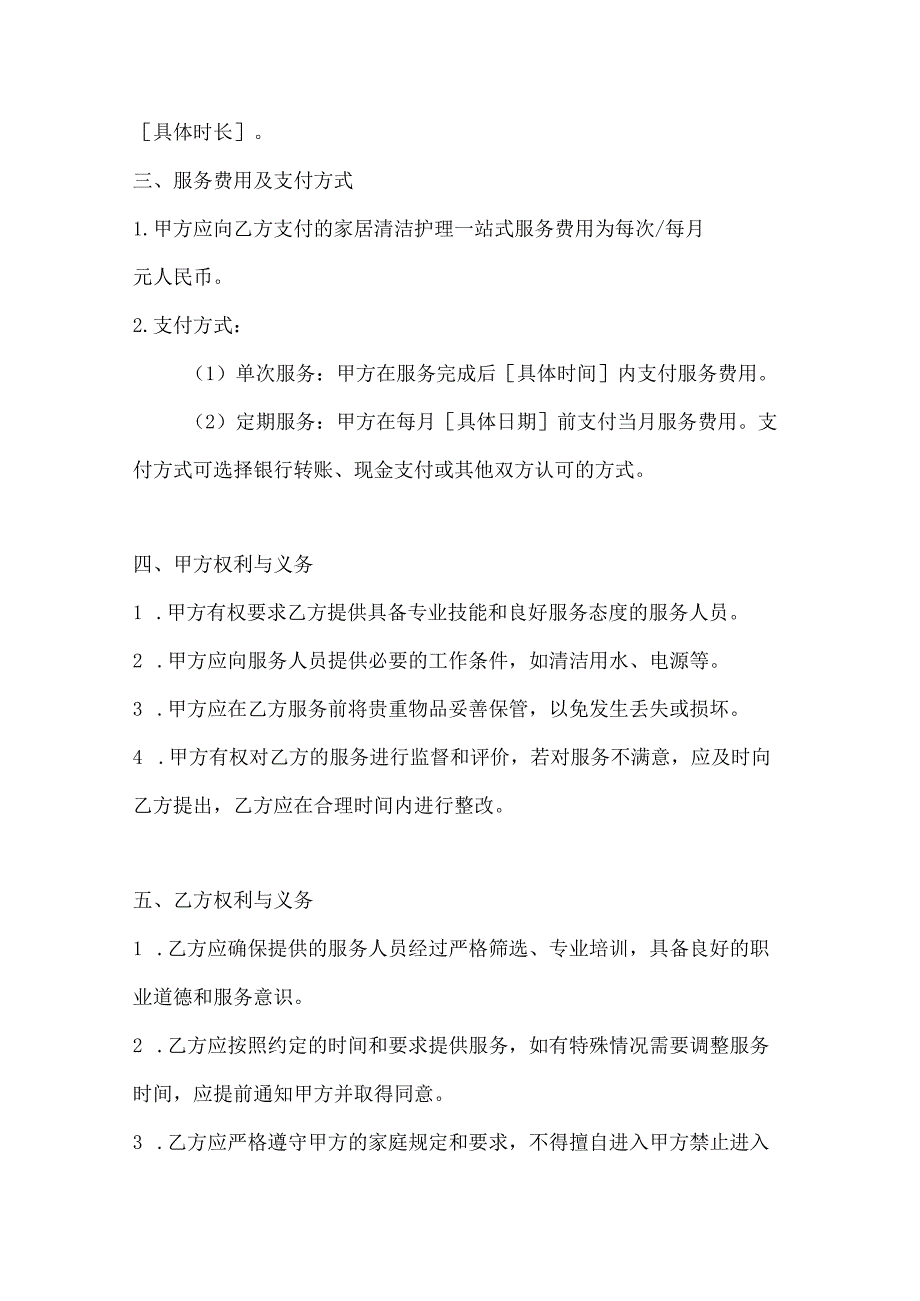 家政服务公司家居清洁护理一站式服务协议.docx_第3页