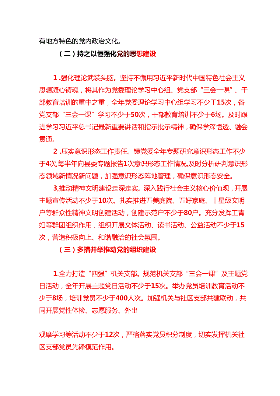 2025 年党建暨全面从严治党工作计划（详细版）.docx_第3页