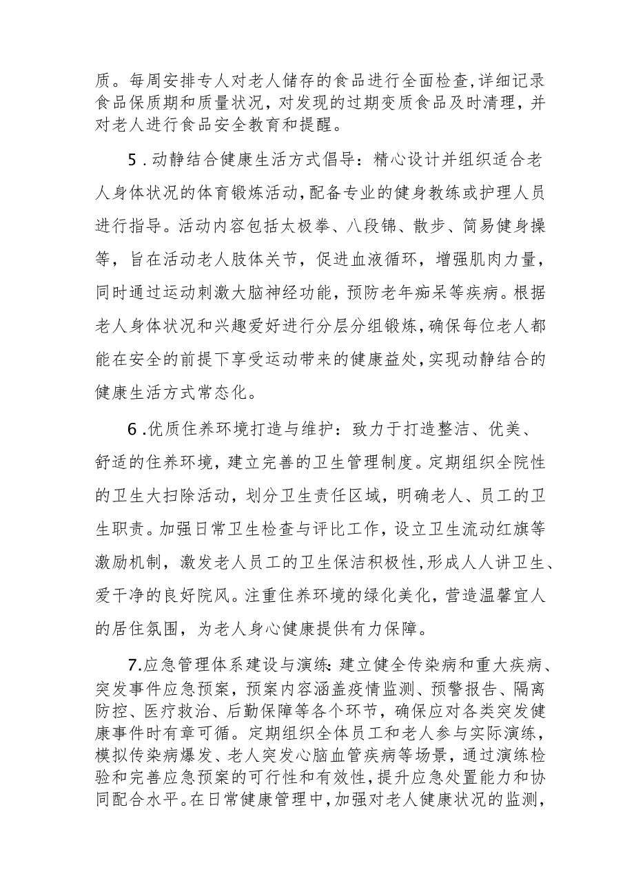 养老机构健康管理服务实施方案3810.docx_第3页