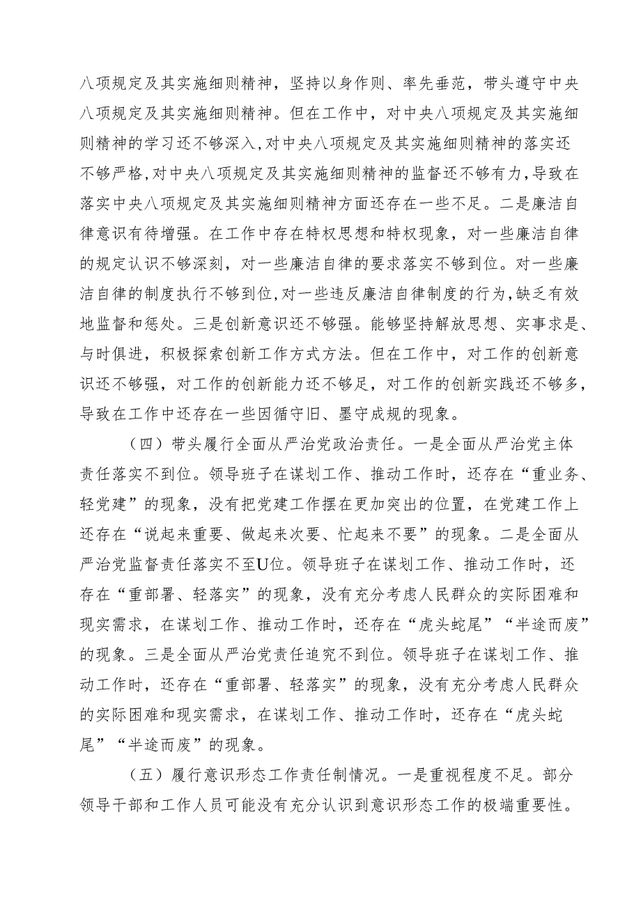 （7篇）2025民主生活领导班子四个带头检查材料（详细版）.docx_第3页