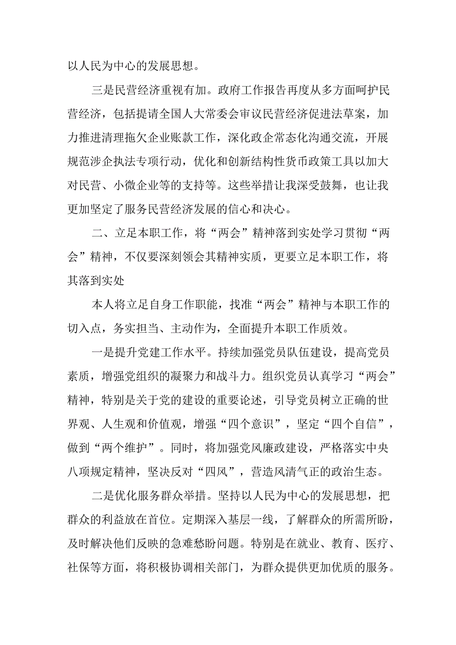 学习2025年《全国两会精神》心得体会 汇编13份.docx_第2页