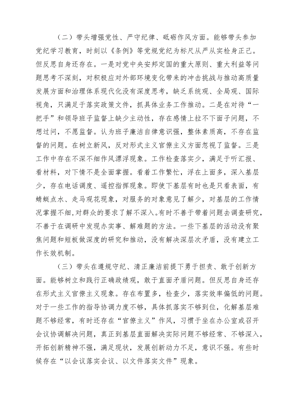 2025年专题民主生活会个人对照发言材料（四个带头）五篇集合.docx_第2页