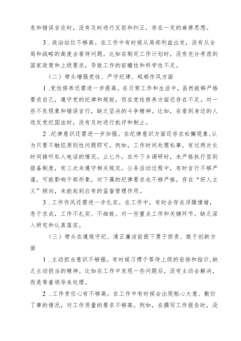 2025年专题生活会对照带头在遵规守纪、清正廉洁前提下勇于担责、敢于创新等“四个带头方面”个人对照检查发言材料5篇（精选版）.docx_第2页