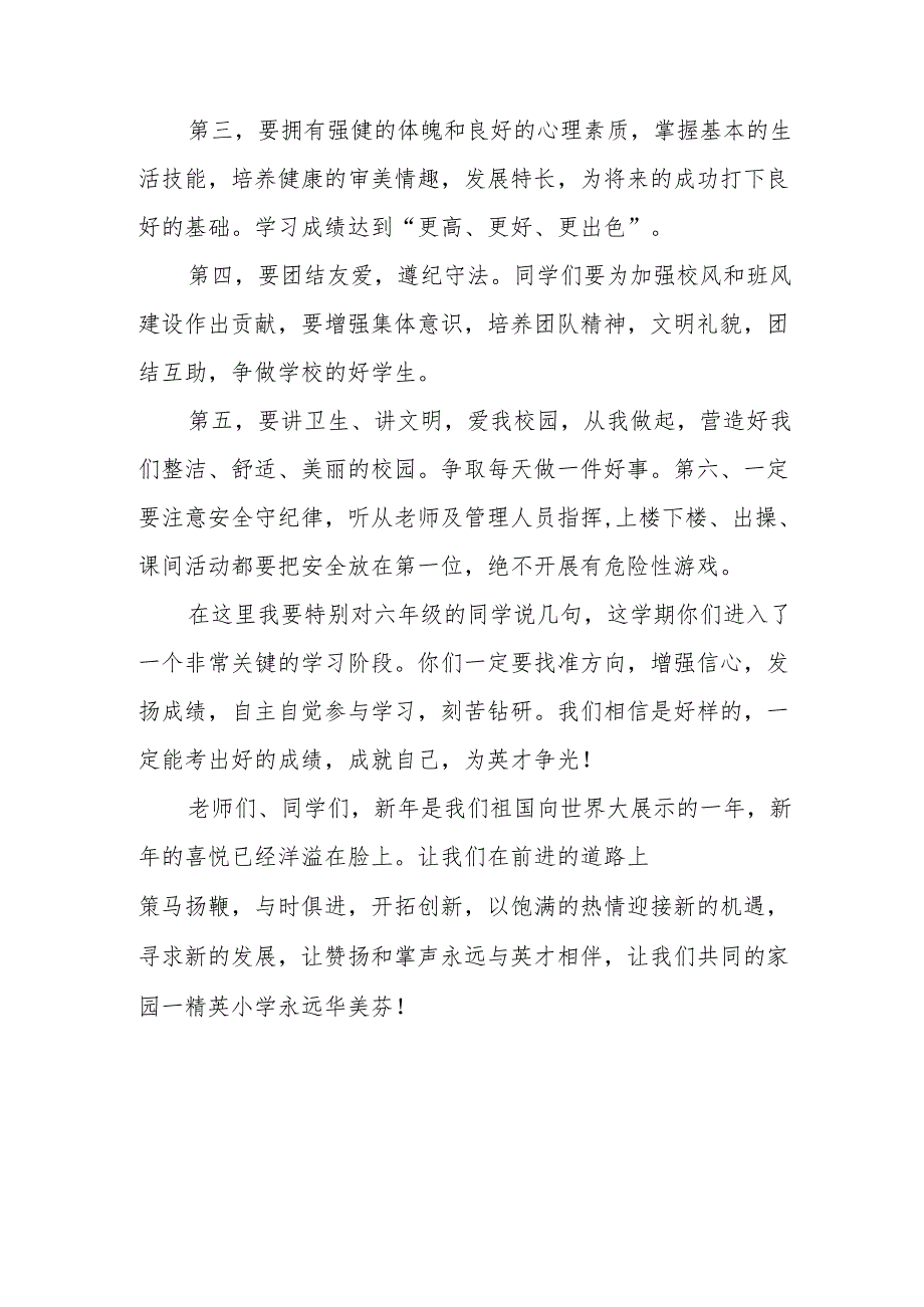 2025年乡镇学校季新学期开学典礼校长讲话致辞 （9份）56.docx_第2页