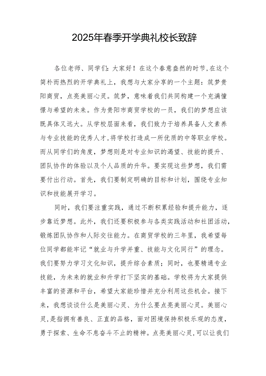 2025年乡镇学校季新学期开学典礼校长讲话致辞 （9份）56.docx_第3页