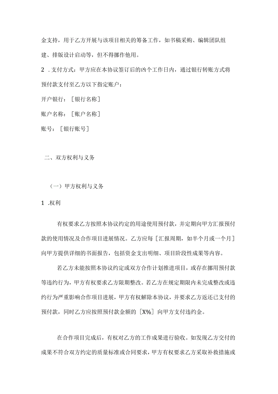 图书公司预付款协议.docx_第2页