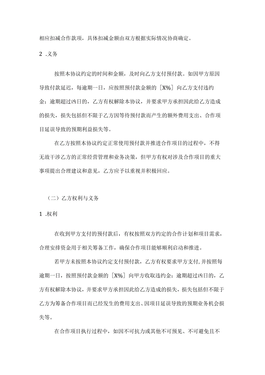 图书公司预付款协议.docx_第3页
