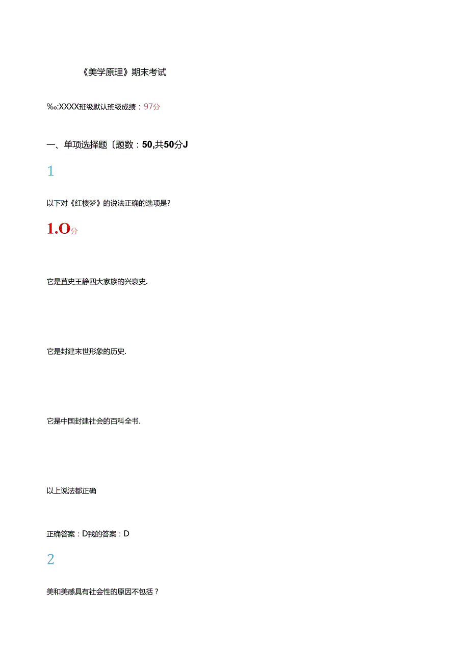 美学原理考试卷子.docx_第1页