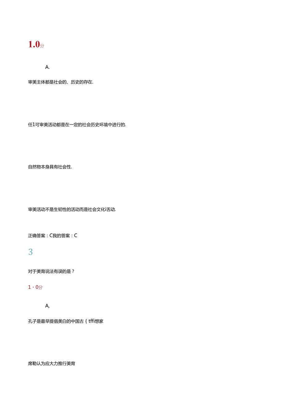 美学原理考试卷子.docx_第2页