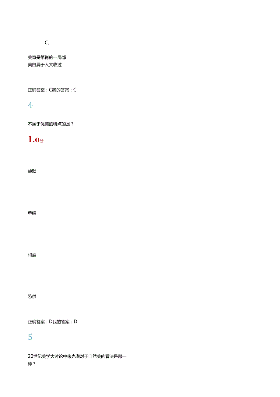 美学原理考试卷子.docx_第3页