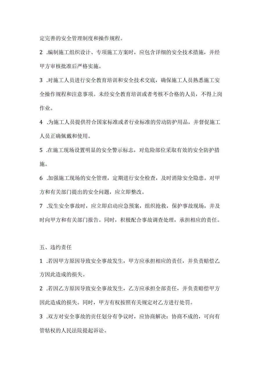 两篇建筑工程地铁施工安全协议书模板.docx_第3页