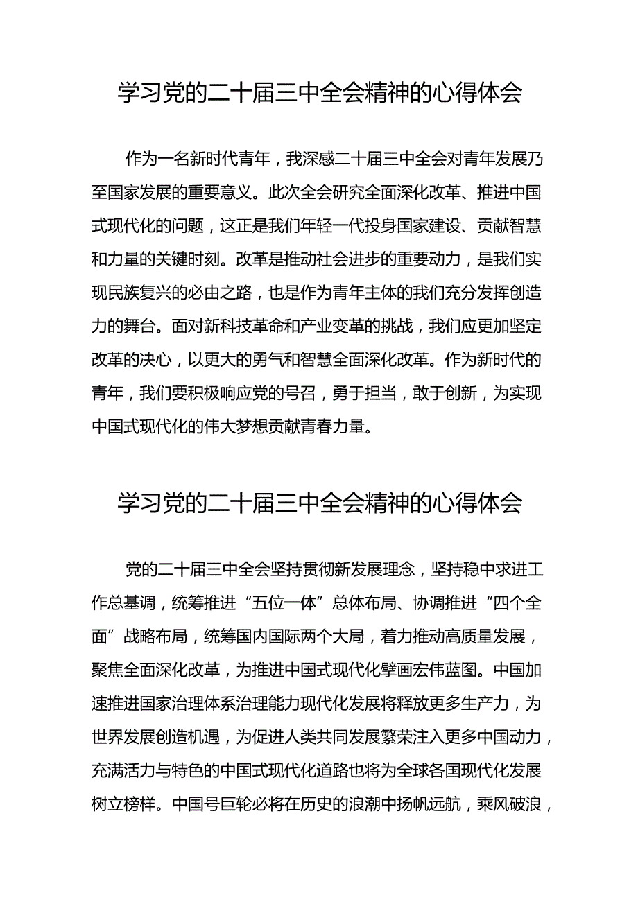 关于二十三中全会精神的学习心得体会模板二十六篇.docx_第2页