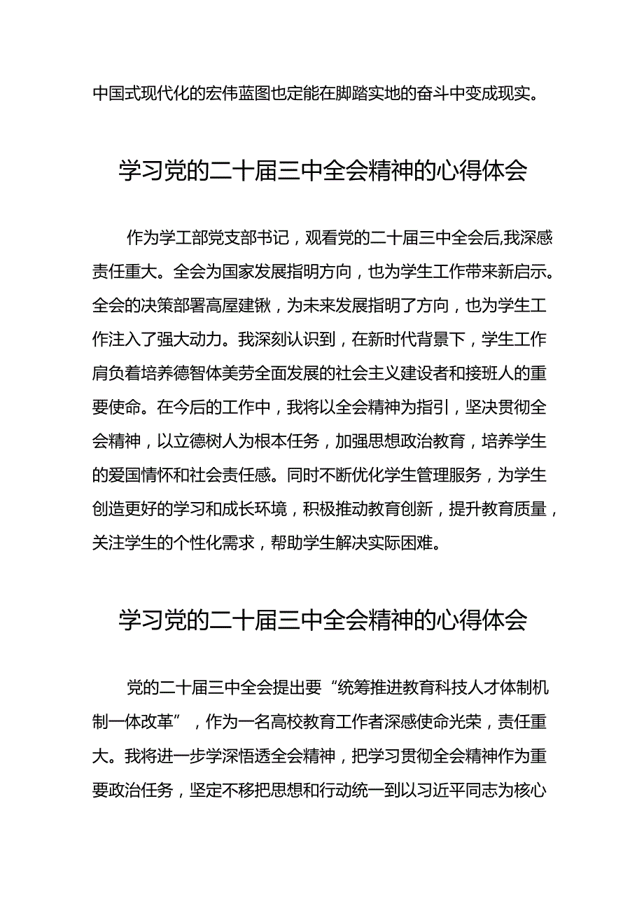 关于二十三中全会精神的学习心得体会模板二十六篇.docx_第3页