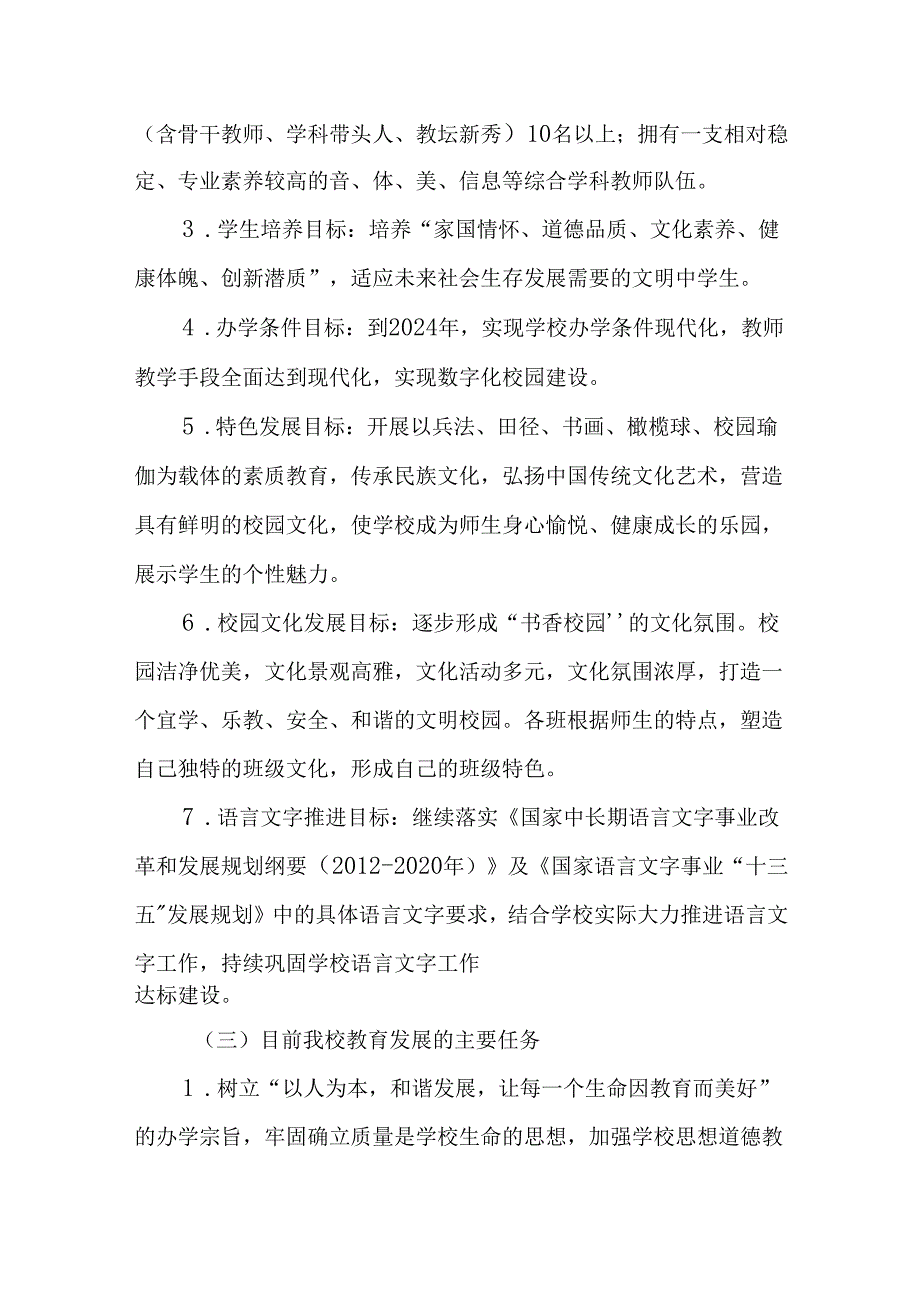 中学学校五年发展规划（2023—2027）.docx_第2页