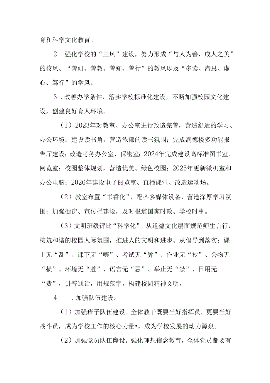 中学学校五年发展规划（2023—2027）.docx_第3页