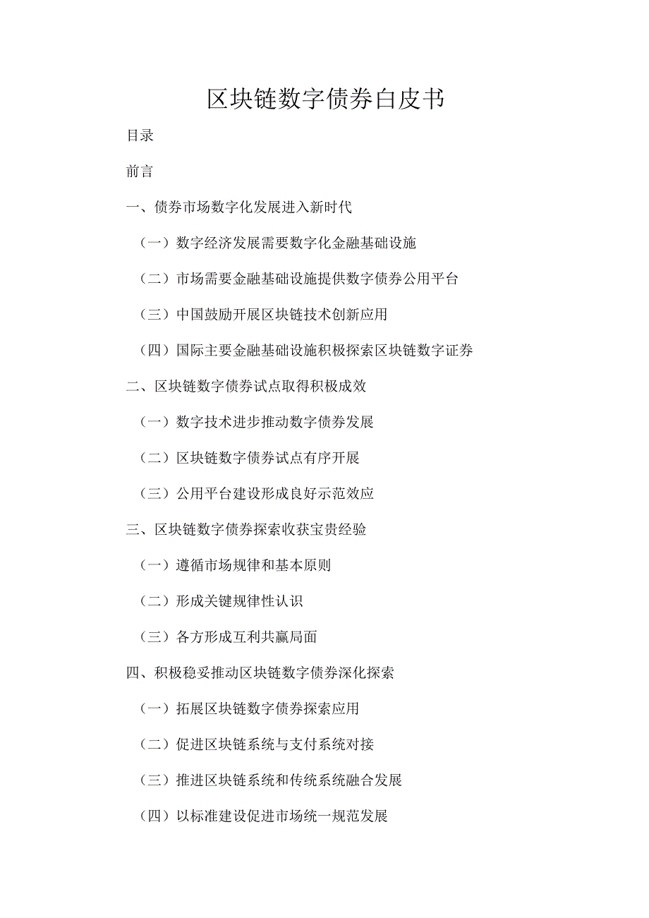 区块链数字债券白皮书.docx_第1页