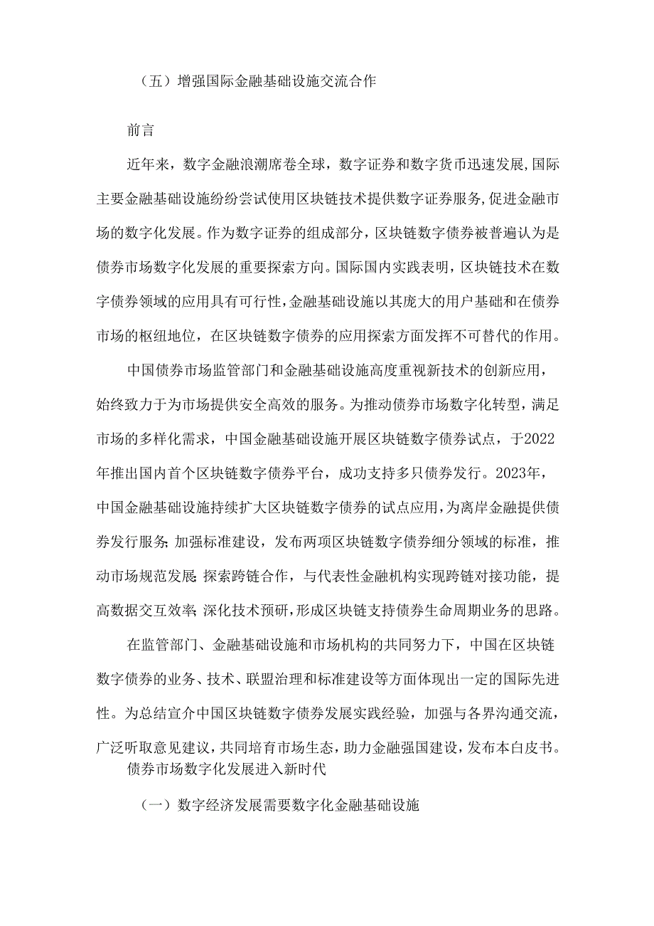 区块链数字债券白皮书.docx_第2页