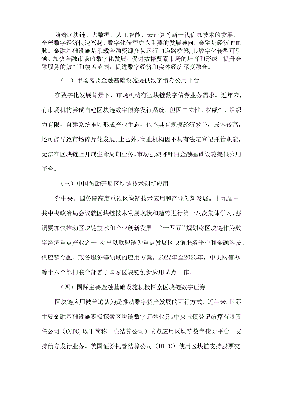 区块链数字债券白皮书.docx_第3页