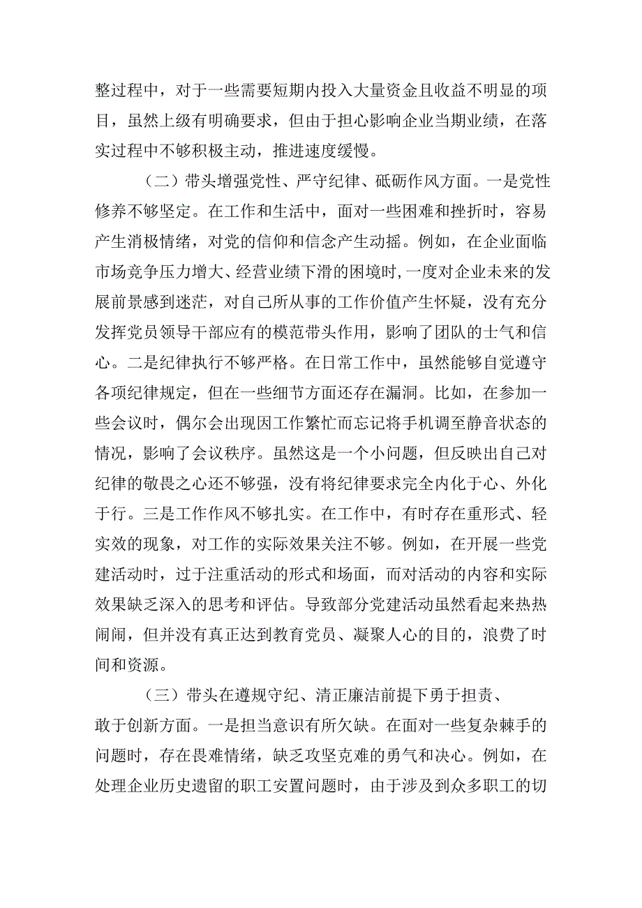 国有企业党支部书记在20242025组织生活会上的个人对照检查剖析材料（对照‘四个带头’）.docx_第2页