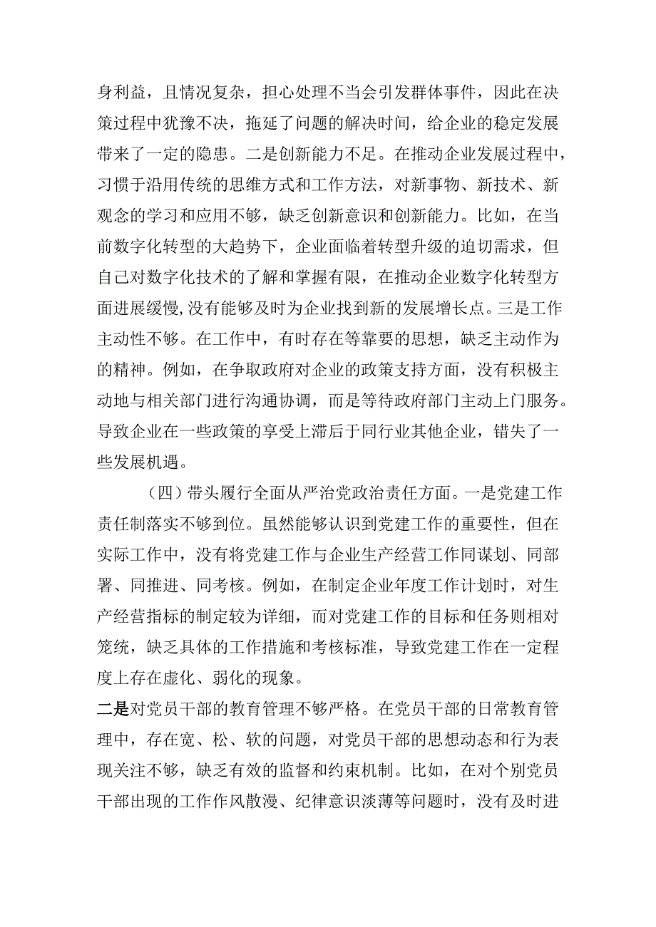 国有企业党支部书记在20242025组织生活会上的个人对照检查剖析材料（对照‘四个带头’）.docx_第3页